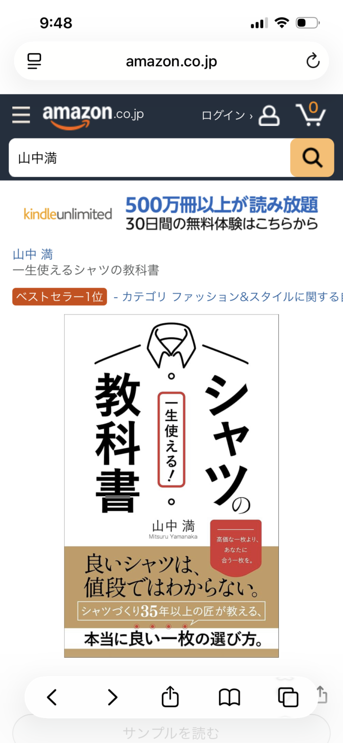 『一生使えるシャツの教科書』がAmazonランキング3部門で1位をいただきました