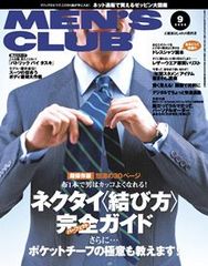 今月号のメンズクラブ
