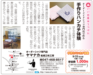 手作りハンカチ体験開催