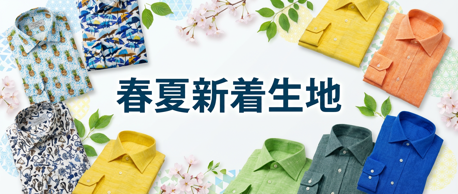 春の新着生地