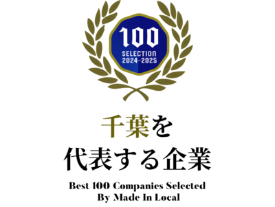 千葉を代表する企業100選・エンブレム